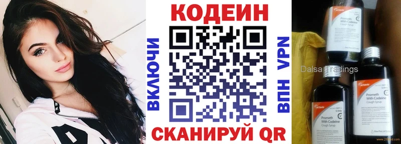 Купить  Западная Двина  Кодеин напиток Lean (лин) 